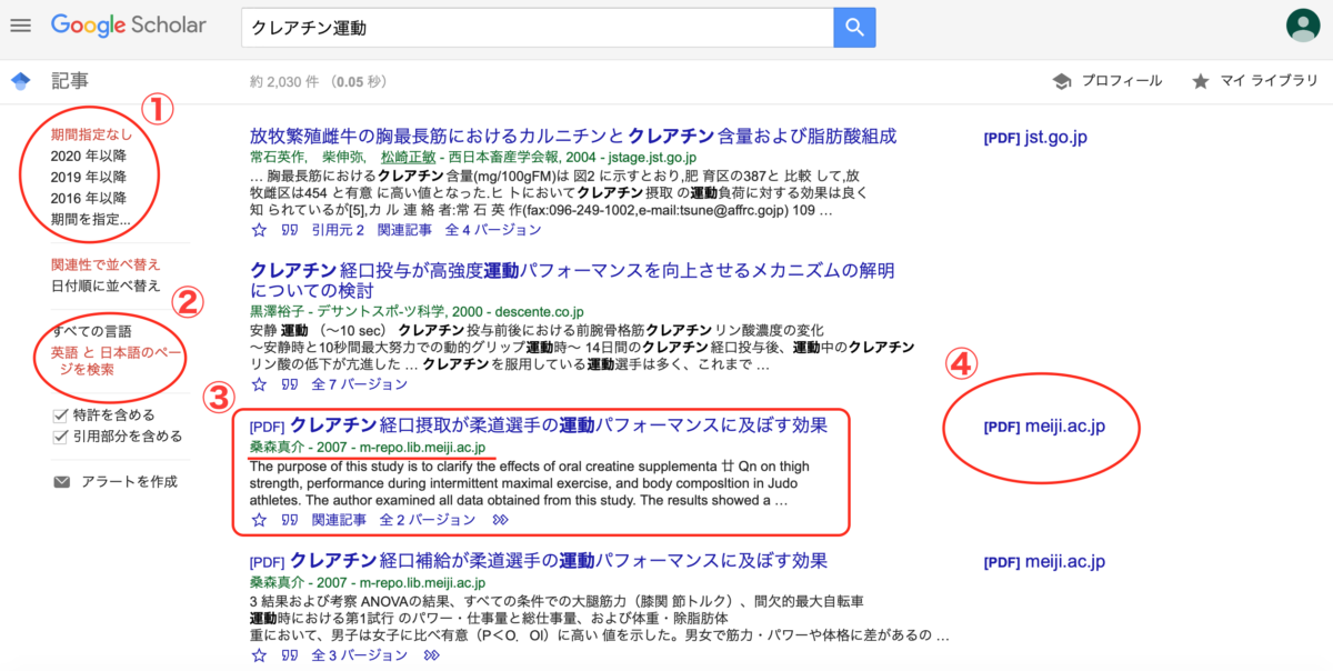 Googleスカラーの使い方