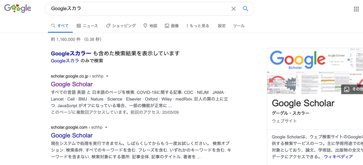 Googleスカラーの使い方